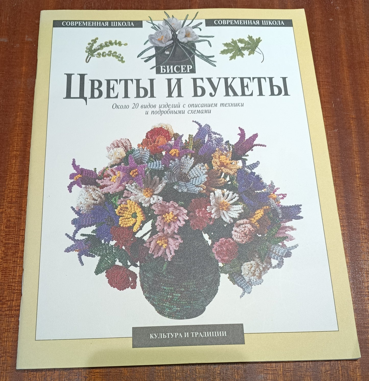 Russian Paperback book on French Beading